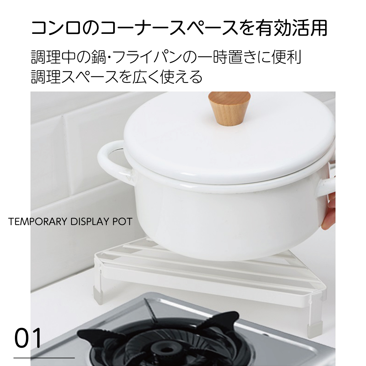 キッチン コーナーラック コンロ奥 収納 鍋 フライパン 収納ラック