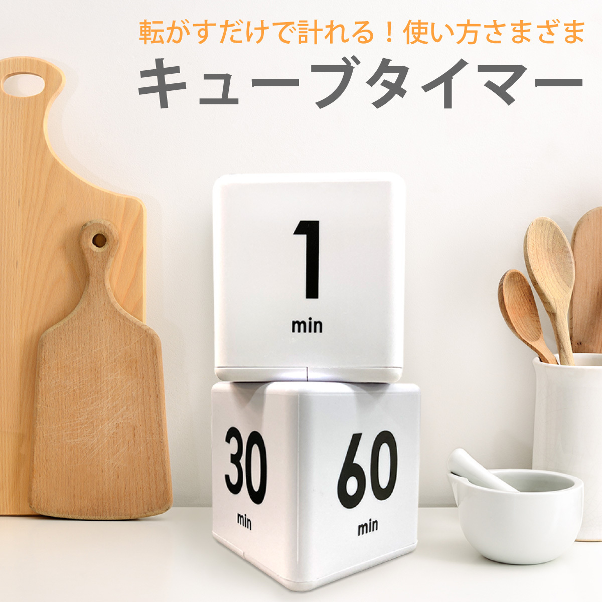 タイマー キューブ キッチンタイマー 運動 キッチン 料理 勉強