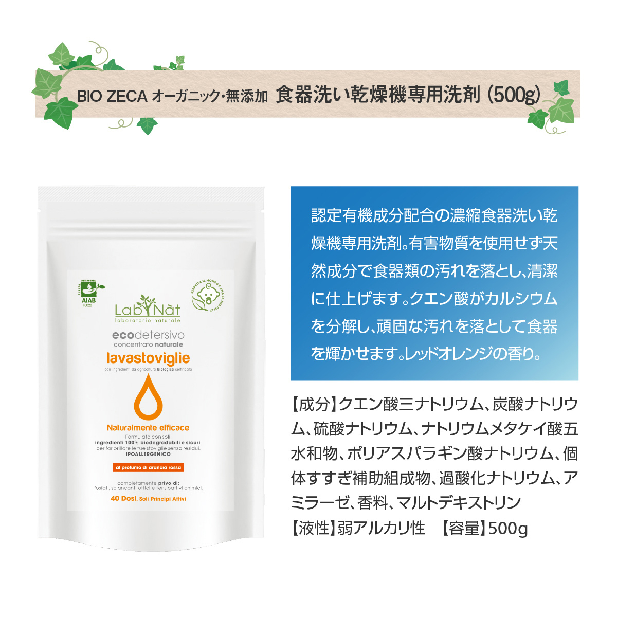 食器洗い乾燥機専用洗剤 500g 頑固な汚れ用 Bio ZECA オーガニック 無添加 洗濯 ラブナット イタリア lab-fi51038  :lab-fi51038:ご注文ドットコム - 通販 - Yahoo!ショッピング