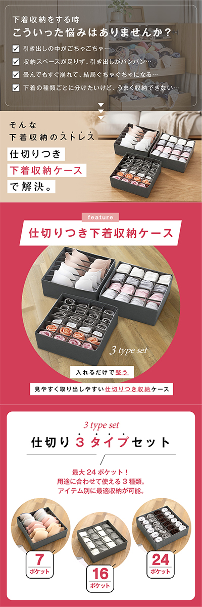 下着収納ケース 3点セット 7マス 16マス 24マス 仕切り 下着 靴下 収納