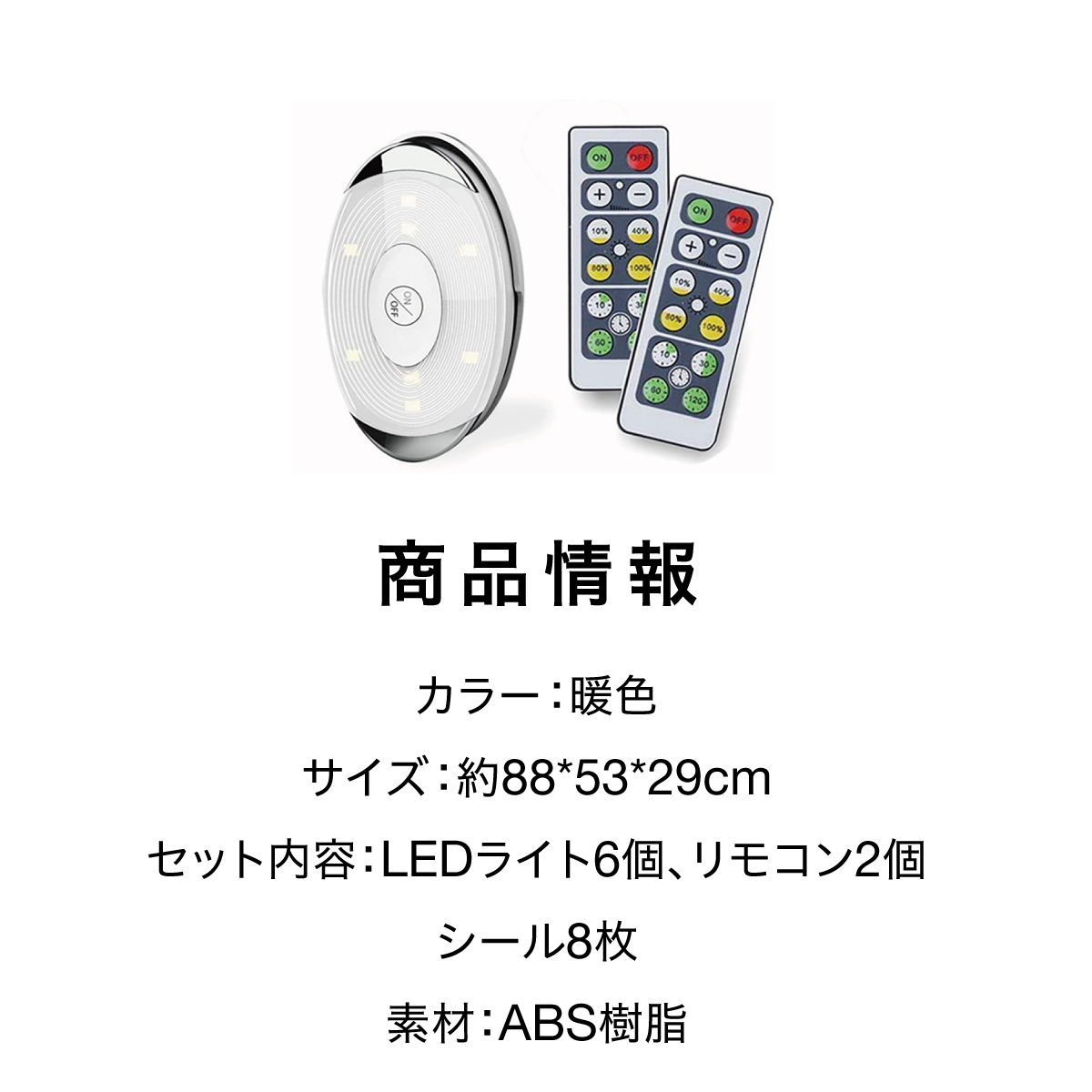 ledライト 6個セット リモコン付き 電池式 明るさ調整 led電球 照明 