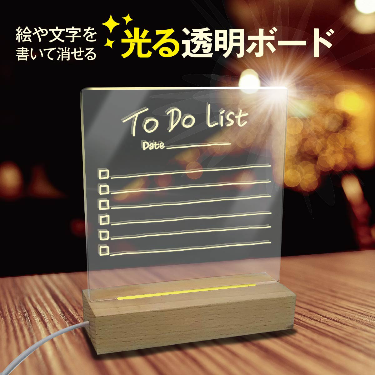 光る透明ボード メッセージボード LEDスタンド 手書き 消せる 光る透明ボード メッセージボード LEDスタンド 手書き 消せる