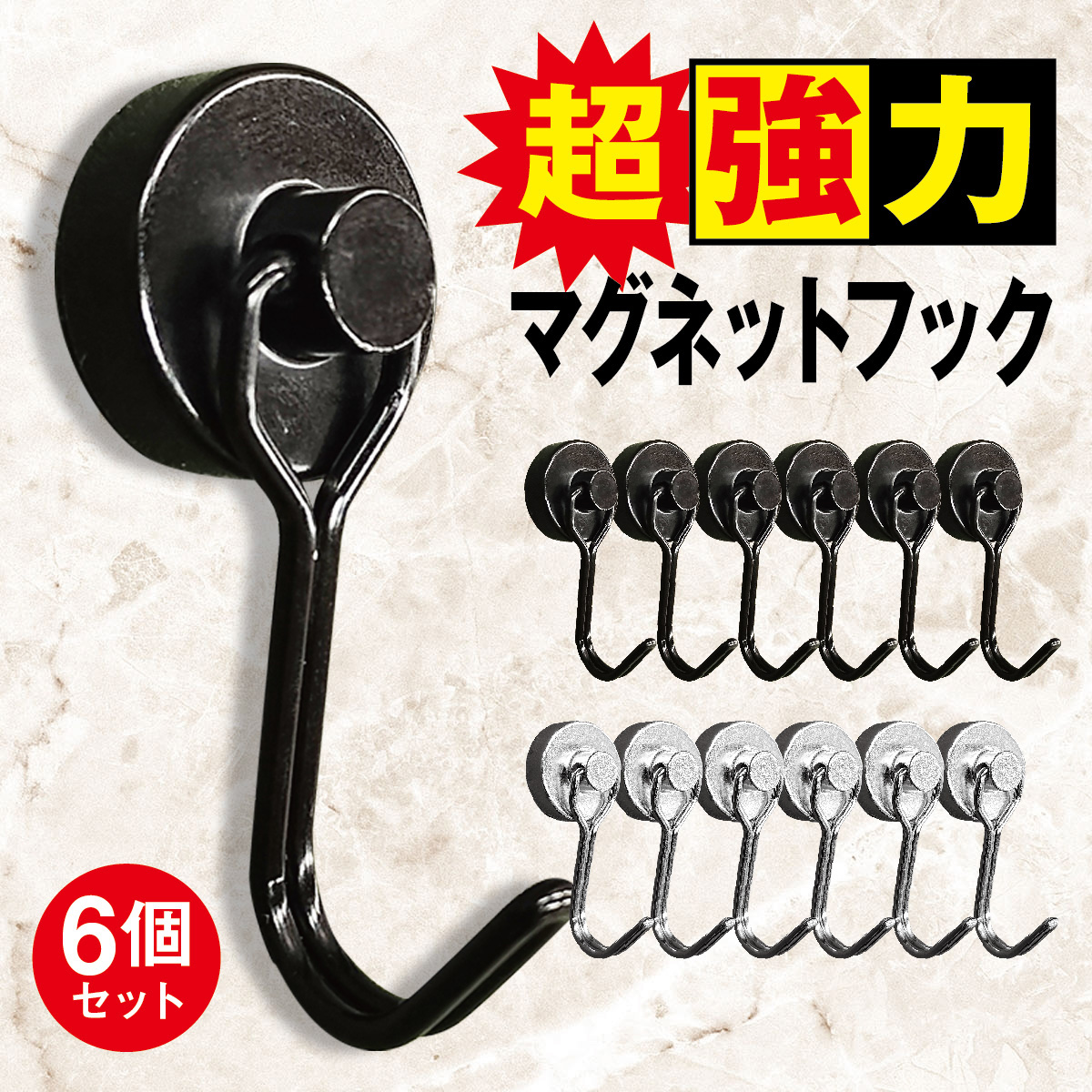 爆買 マグネットフック 6個セット 超強力 ネオジム磁石 ステンレス製