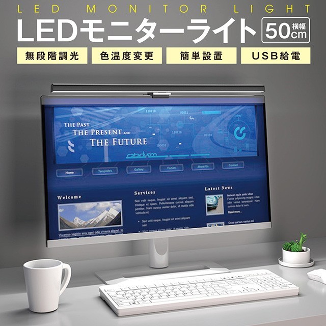 LED モニターライト スクリーンバー ディスプレーライト デスクライト ライト 調光 調色 タッチ PC パソコン TV テレビ m-lght01  :m-lght01:ご注文ドットコム 通販 