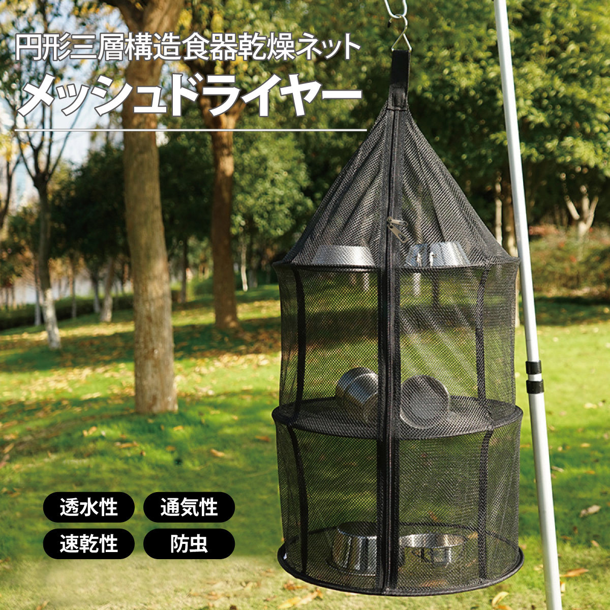 ドライネット ハンキング ネット 網 食器乾燥 キャンプ用 吊り
