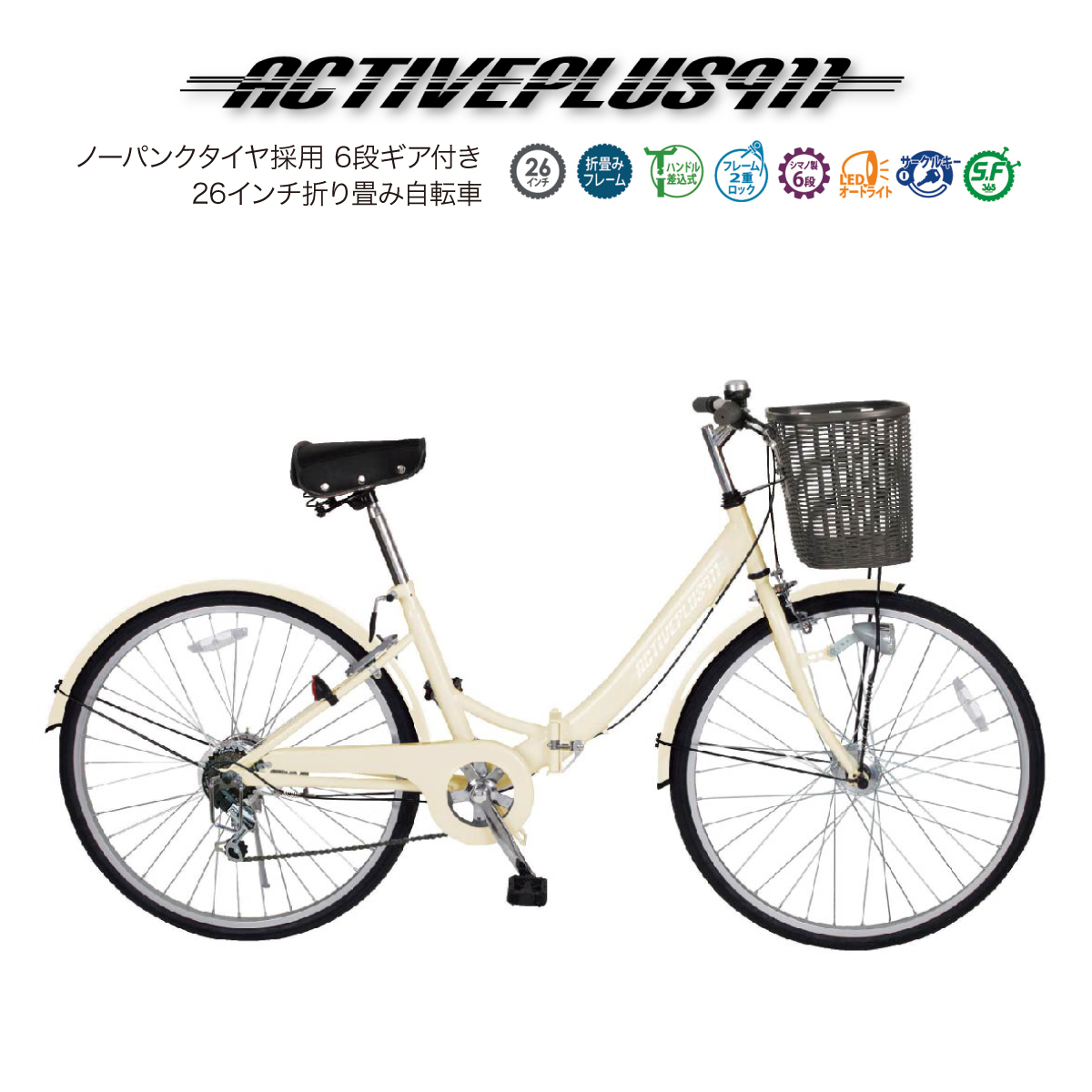 ノーパンク 自転車 折りたたみ 26インチ 6段ギア ACTIVE PLUS