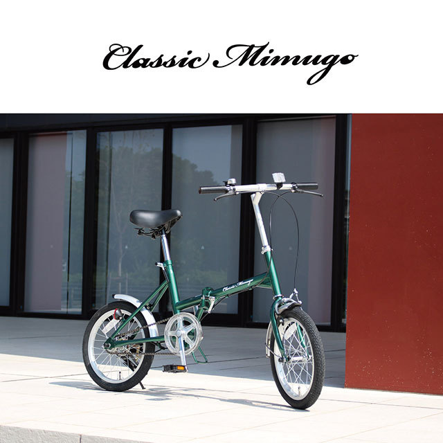 自転車 折りたたみ Classic Mimugo FDB16G 16インチ シングルギア
