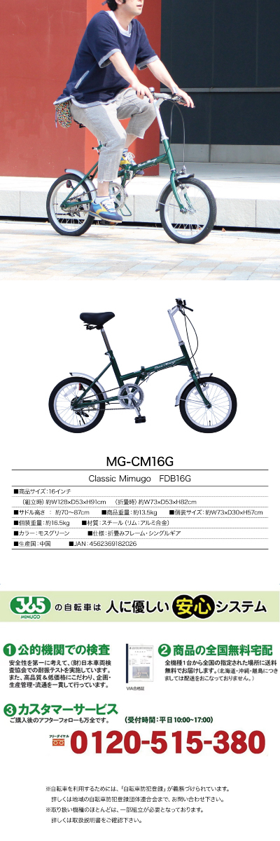 自転車 折りたたみ Classic Mimugo FDB16G 16インチ シングルギア mim