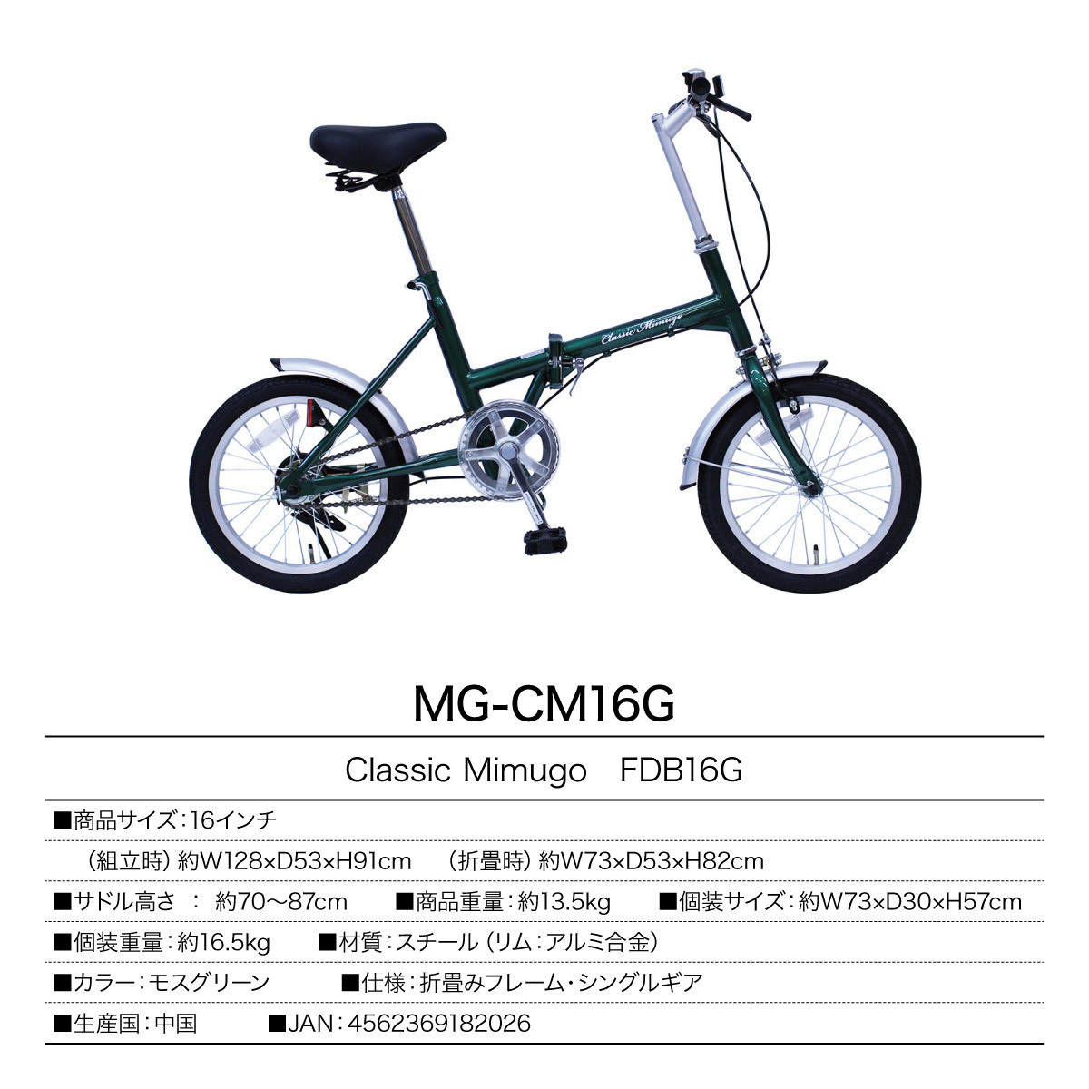 自転車 折りたたみ Classic Mimugo FDB16G 16インチ シングルギア mim 