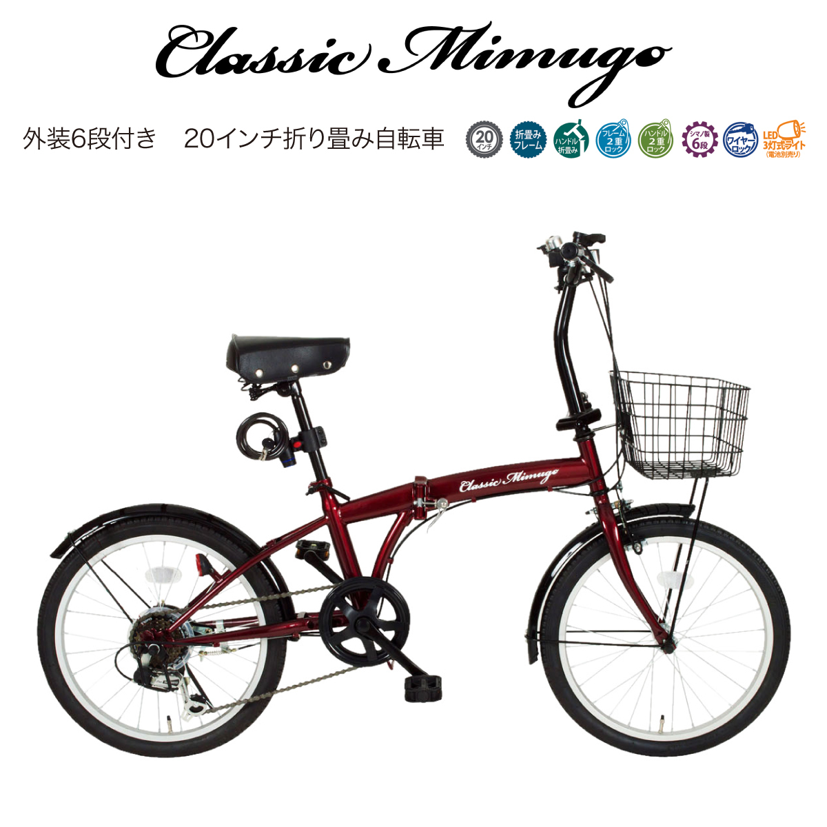 国内初の直営店 自転車 折りたたみ Mimugo Classic 6段ギア 20インチ 自転車本体