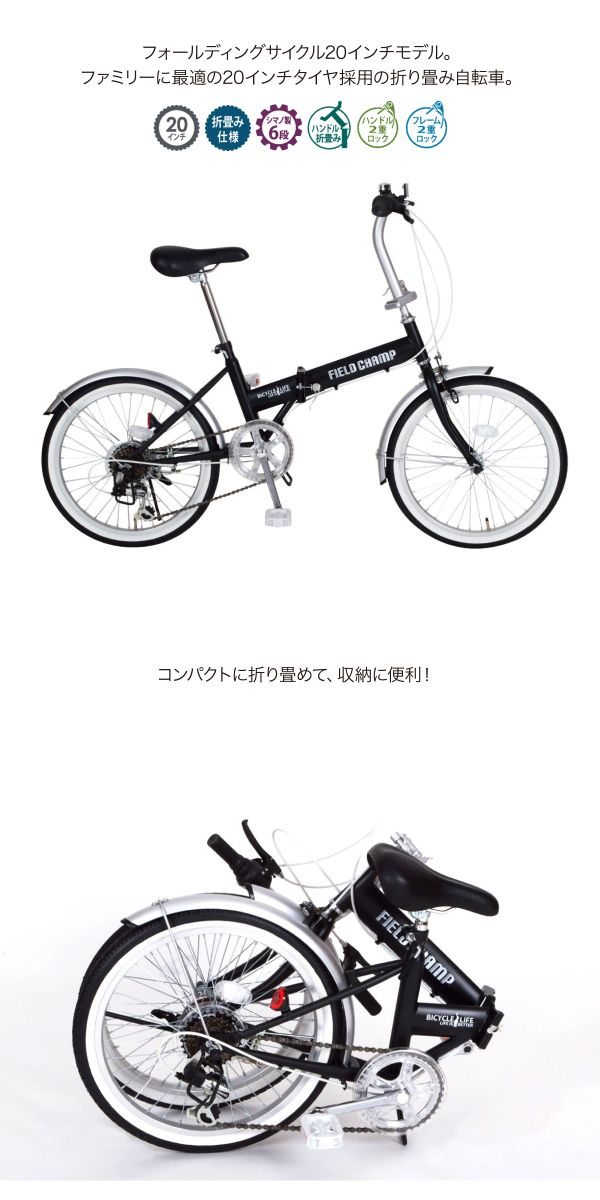 自転車 折りたたみ 20インチ 6段ギア FIELD CHAMP フィールドチャンプ