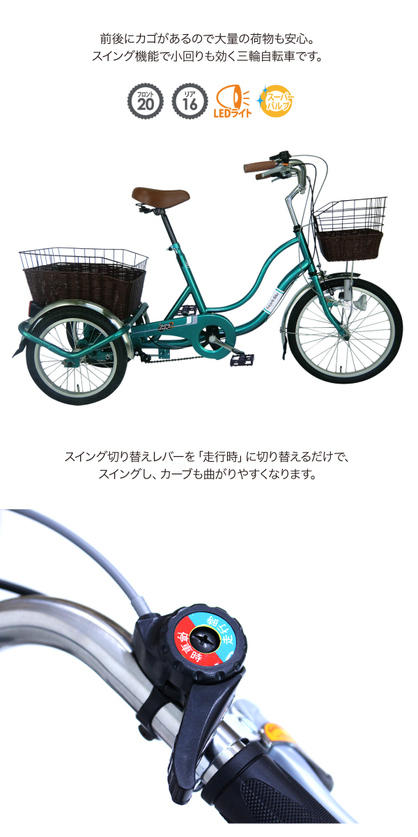 魅了 ツーリズム本店SWING CHARLIE2 三輪自転車G MG-TRW20G