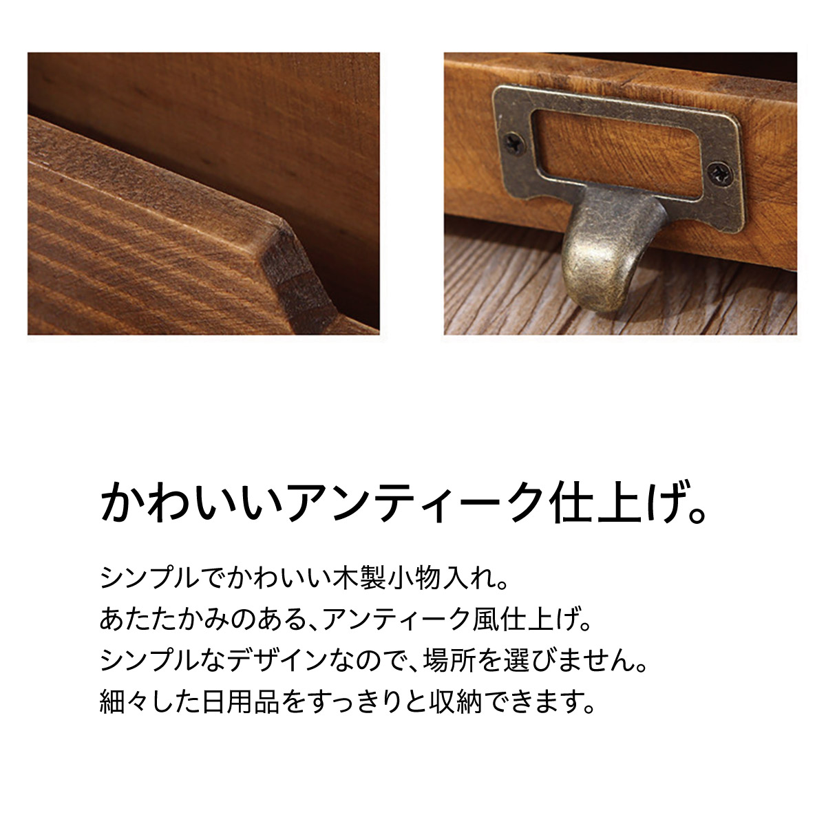 木製 卓上 小物入れ 引き出し ミニチェスト アンティーク ウッド