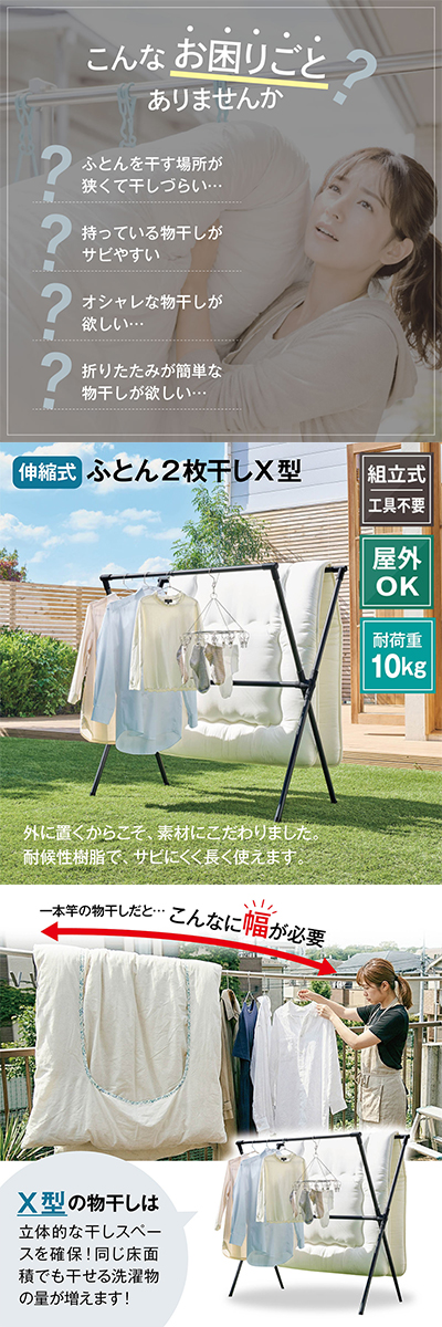 爆買 布団干し 伸縮式 ふとん2枚干し X型 折りたたみ 物干しスタンド