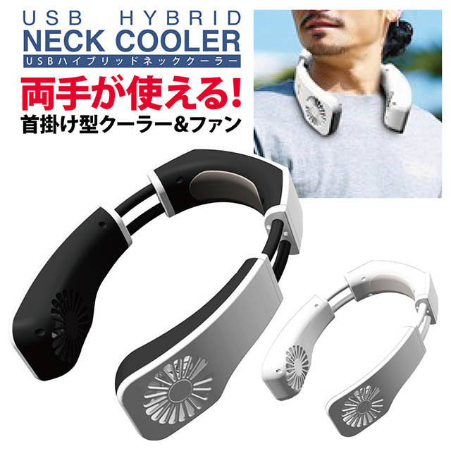 ネッククーラー 冷却プレート 首掛け扇風機 冷却 クール 冷感