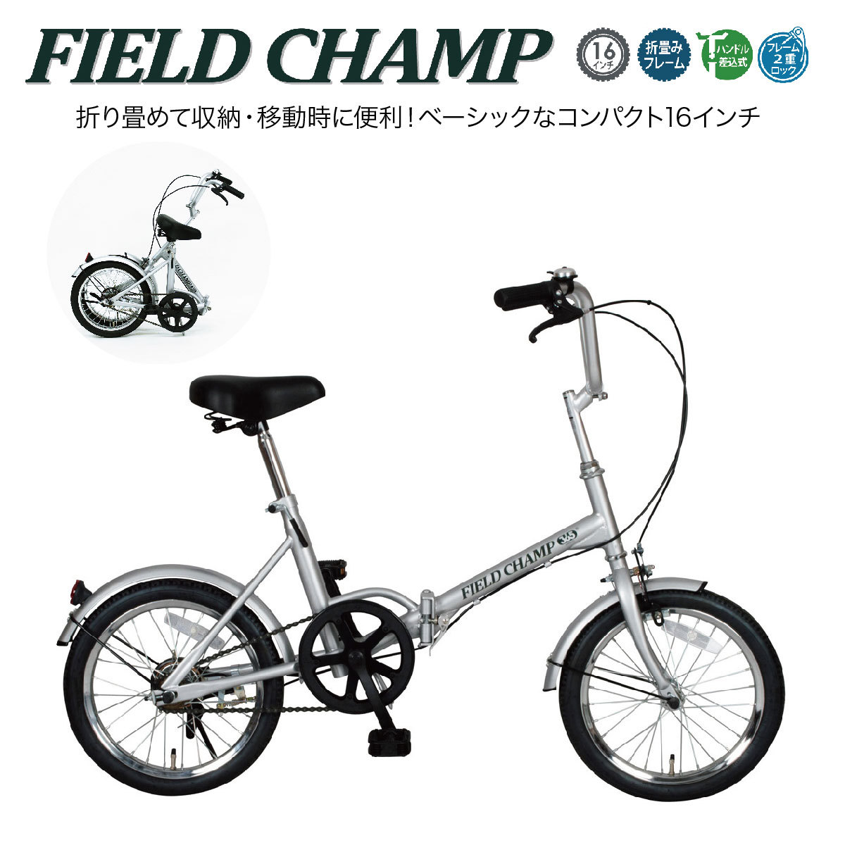 FIELD CHAMP 2024年最新 新型 新発売 CHAMP 16インチ折畳み