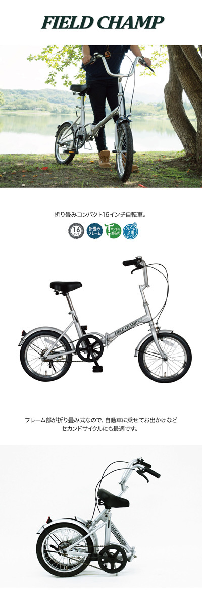 自転車 折りたたみ FIELD CHAMP 16インチ シングルギア mim-no72750