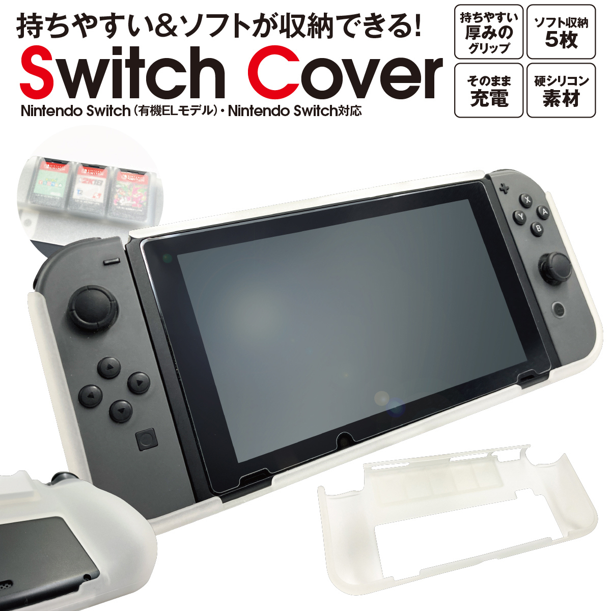 新型 Nintendo Switch ケース カバー 有機ELモデル 任天堂 