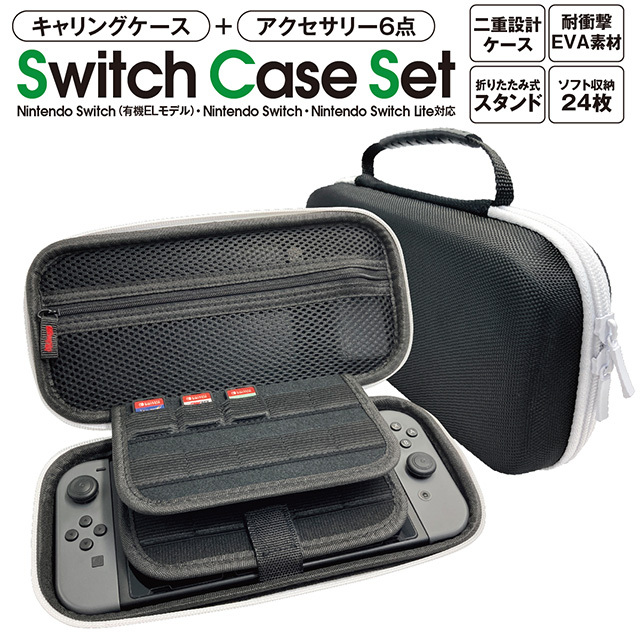 Nintendo Switch OLED 有機ELモデル 収納ケース ニンテンドー 