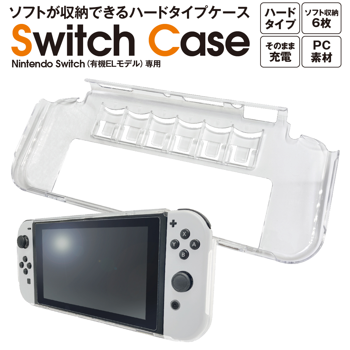 新型 Nintendo Switch ケース カバー 有機ELモデル 任天堂 