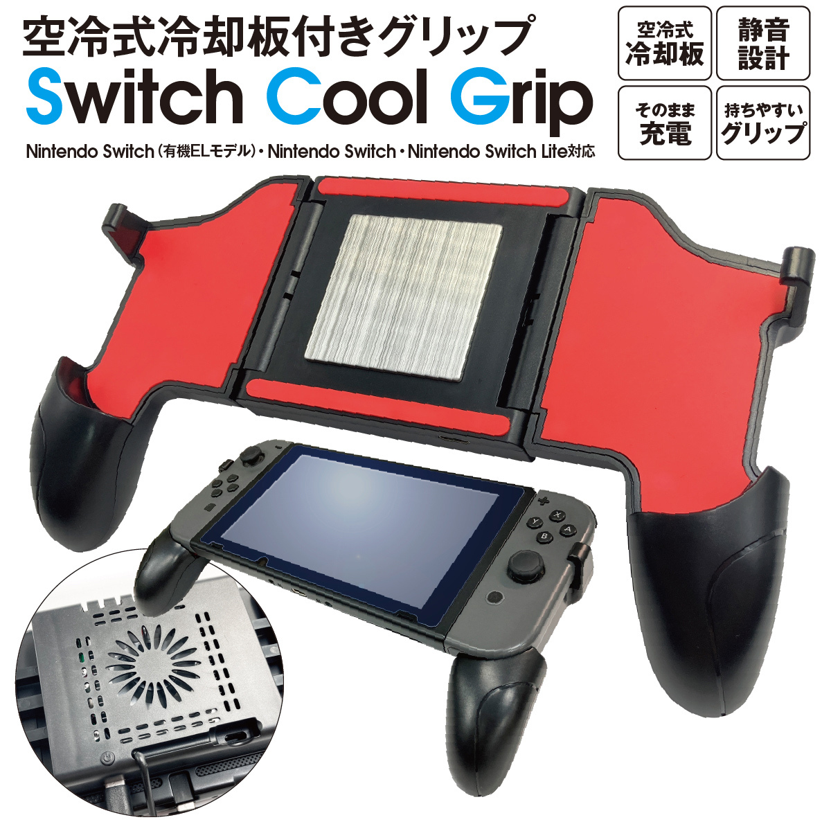 新型 Nintendo Switch 冷却ファン 有機EL モデル 任天堂 