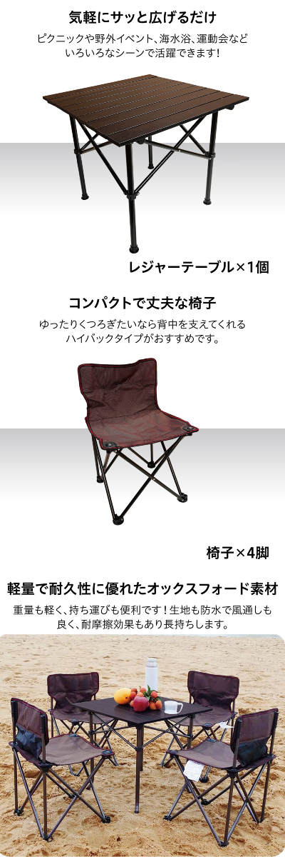 アウトドア テーブル セット レジャーテーブル 5点セット