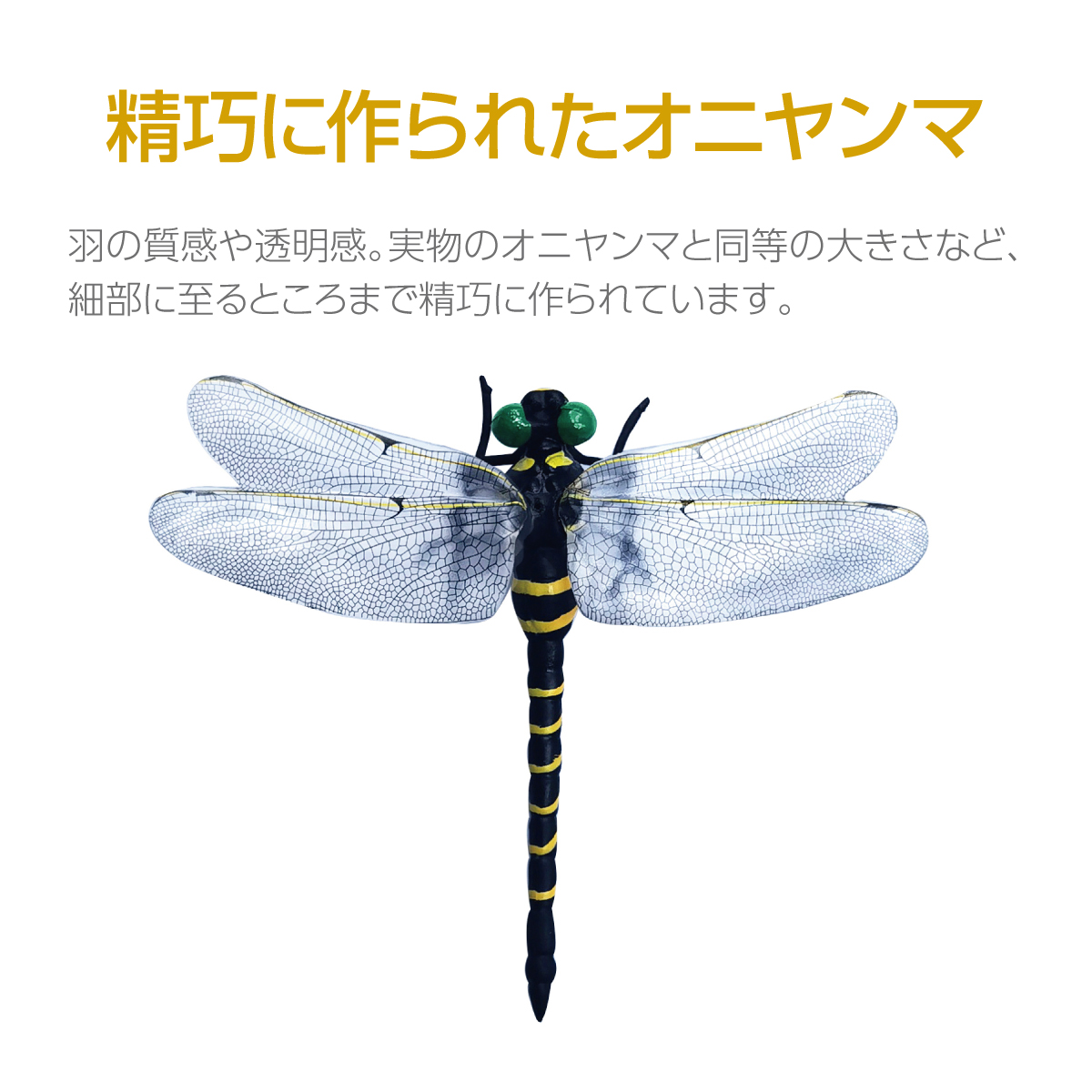 虫除け オニヤンマ 2個セット 虫よけ おにやんま ゴルフ トンボ