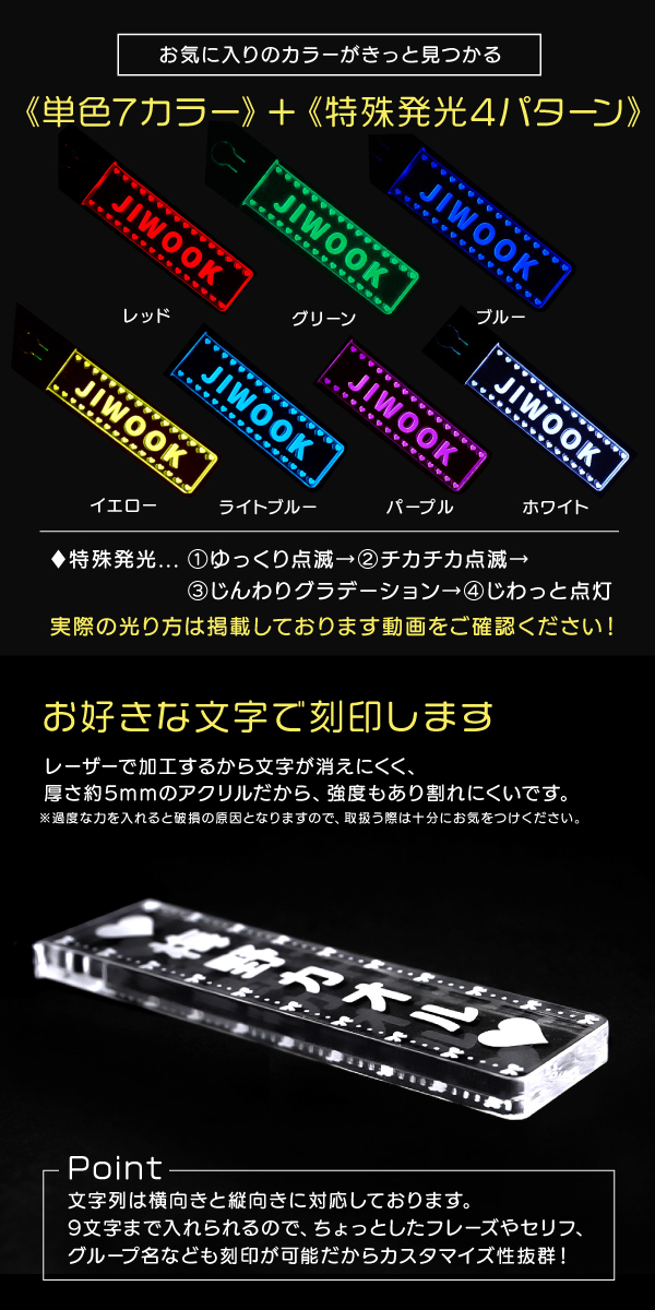 名入れキーホルダー 推し活 光る LED 7色 充電式 アクリル グッズ