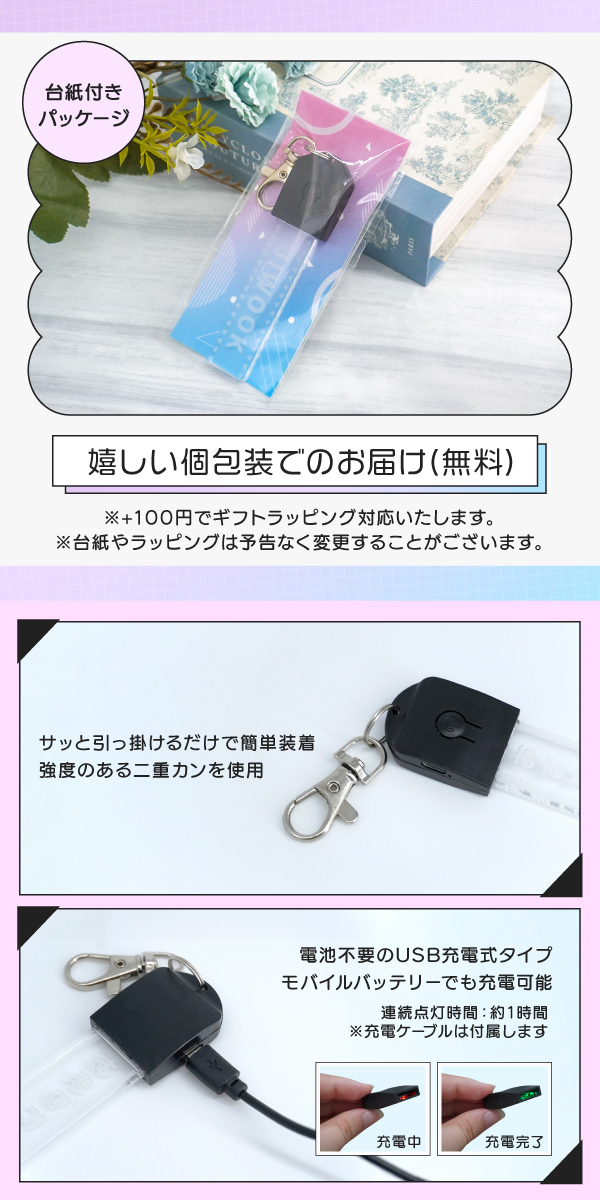 名入れキーホルダー 推し活 光る LED 7色 充電式 アクリル グッズ