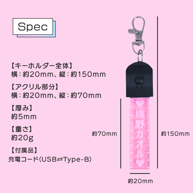 名入れキーホルダー 推し活 光る LED 7色 充電式 アクリル グッズ