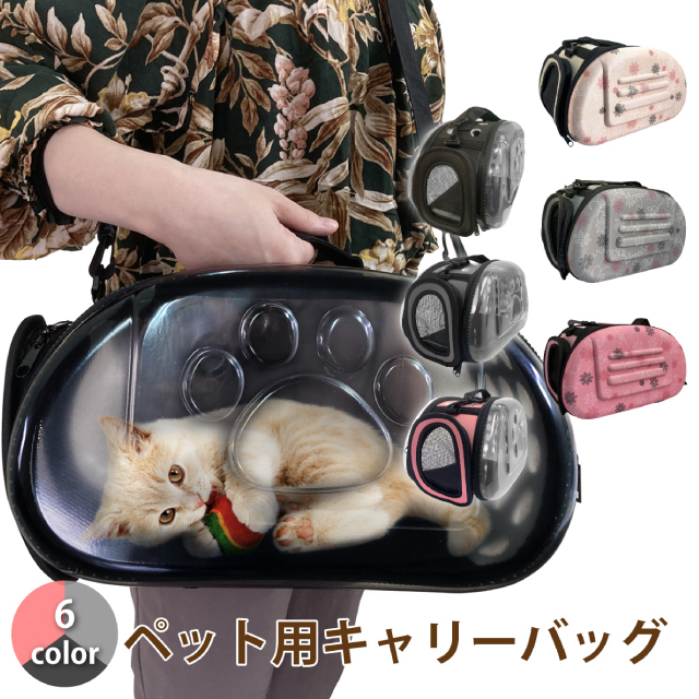 ペット キャリーバッグ ペット用品 犬 猫 折りたたみ キャリーケース