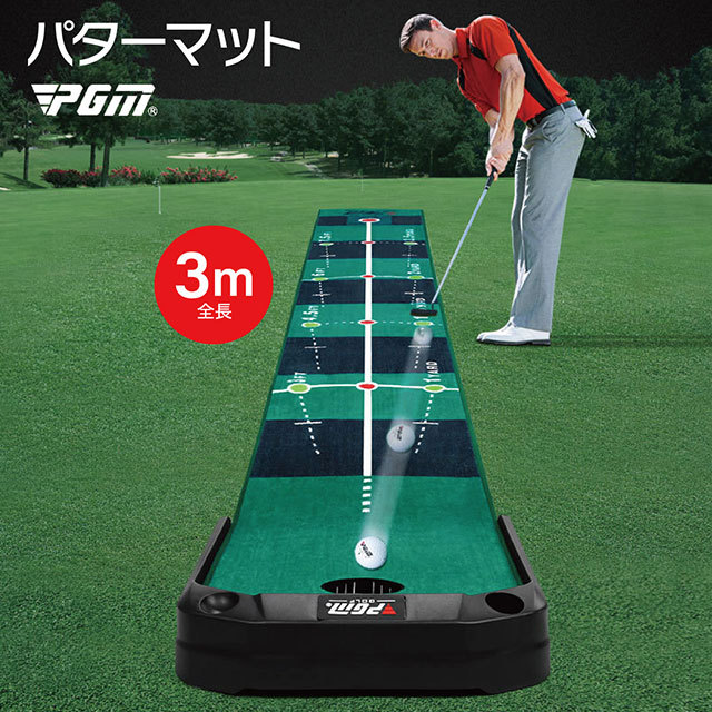 ゴルフ パターマット 3m 自動返球機能付き ゴルフ練習マット パター
