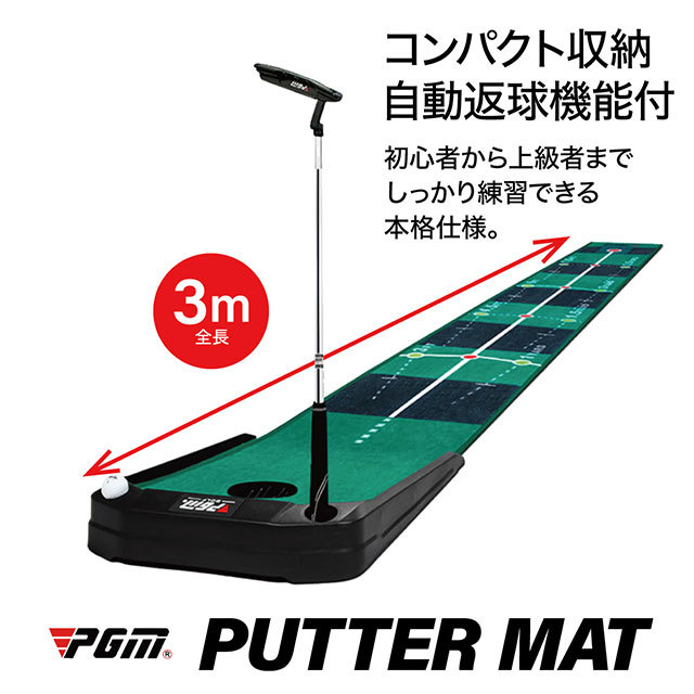 ゴルフ パターマット 3m 自動返球機能付き ゴルフ練習マット パター