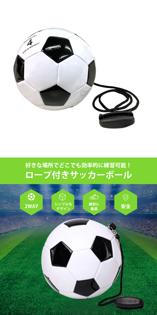 サッカーボール ロープ付き 練習用 サッカー リフティング トレーニング 練習 小学生 子供 4号 ボール r-sccer-ball :r-sccer- ball:ご注文ドットコム - 通販 - Yahoo!ショッピング