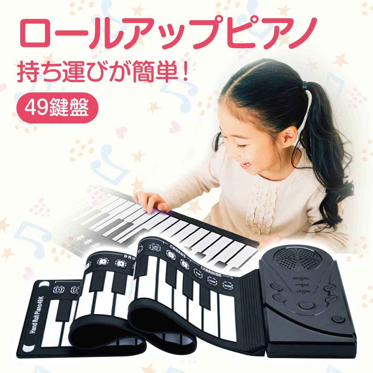 ロールアップピアノ 電子ピアノ おもちゃ ロール ピアノ 49鍵盤 ロール 