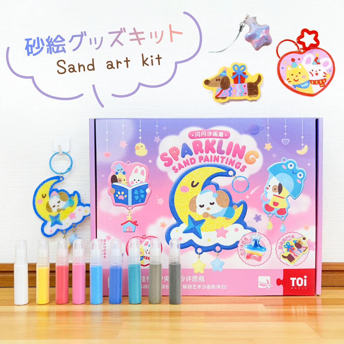 sand-art-kit-01.jpg