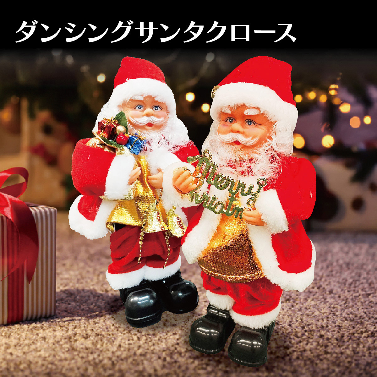 ダンシングサンタクロース サンタ ダンス サンタクロース 電動人形 かわいい プレゼント クリスマス 人形 santa-figure :  santa-figure : ご注文ドットコム - 通販 - Yahoo!ショッピング