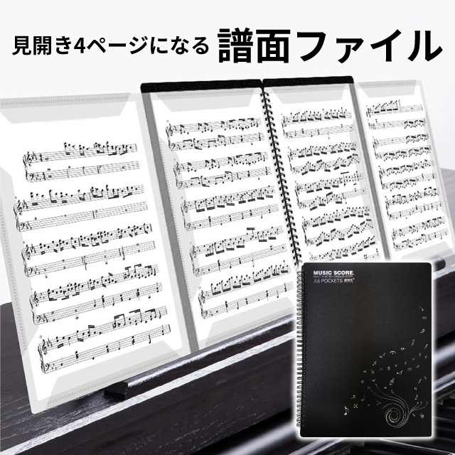 楽譜 ファイル A4サイズ 40ページ 音楽 演奏  楽譜 音符 レッスン 黒