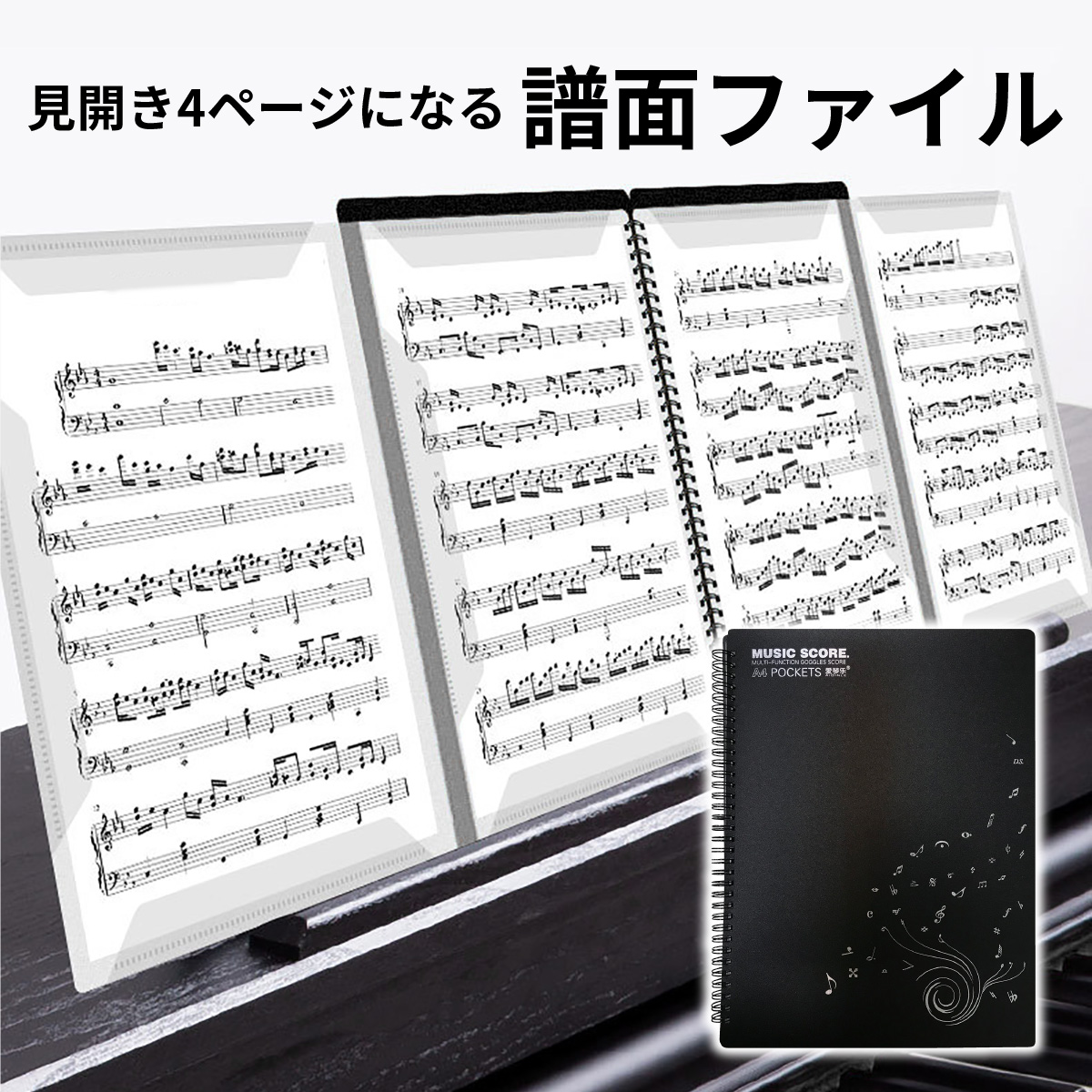 書き込める 楽譜ファイル 4面 見開き4面 20ファイル 40ページ ピアノ