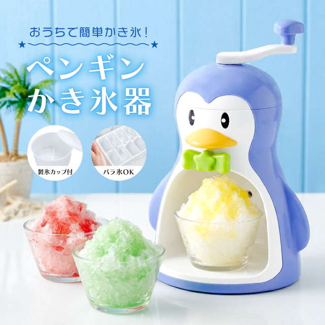 業務用　かき氷機　レトロ　ペンギン　 光陽機械製作所　現状渡し　引き取り限定 shaved-ice-01b.jpg
