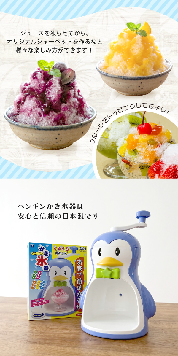 かき氷器 手動 爆買 ペンギン 手動かき氷器 日本製 ブルー 幅210×奥行 かき氷器 手動 爆買 ペンギン 手動かき氷器 日本製 ブルー 幅210×奥行