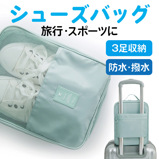 shoe bag 靴袋 防水シューズケース 旅行グッズ 4色セット - 旅行用品