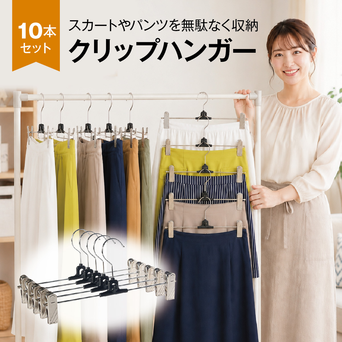 30点　ハンガー　　まとめ　クリップハンガー　スラックス　パンツ　スカート スカートハンガー ズボンハンガー クリップハンガー ハンガー 10本