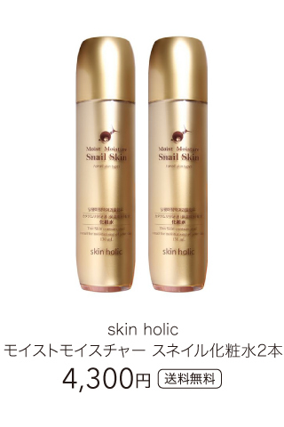skin-holic02-2hon.jpg