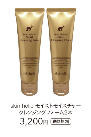 skin holic スキンホリック スキンエアライン 5点セット クレンジング