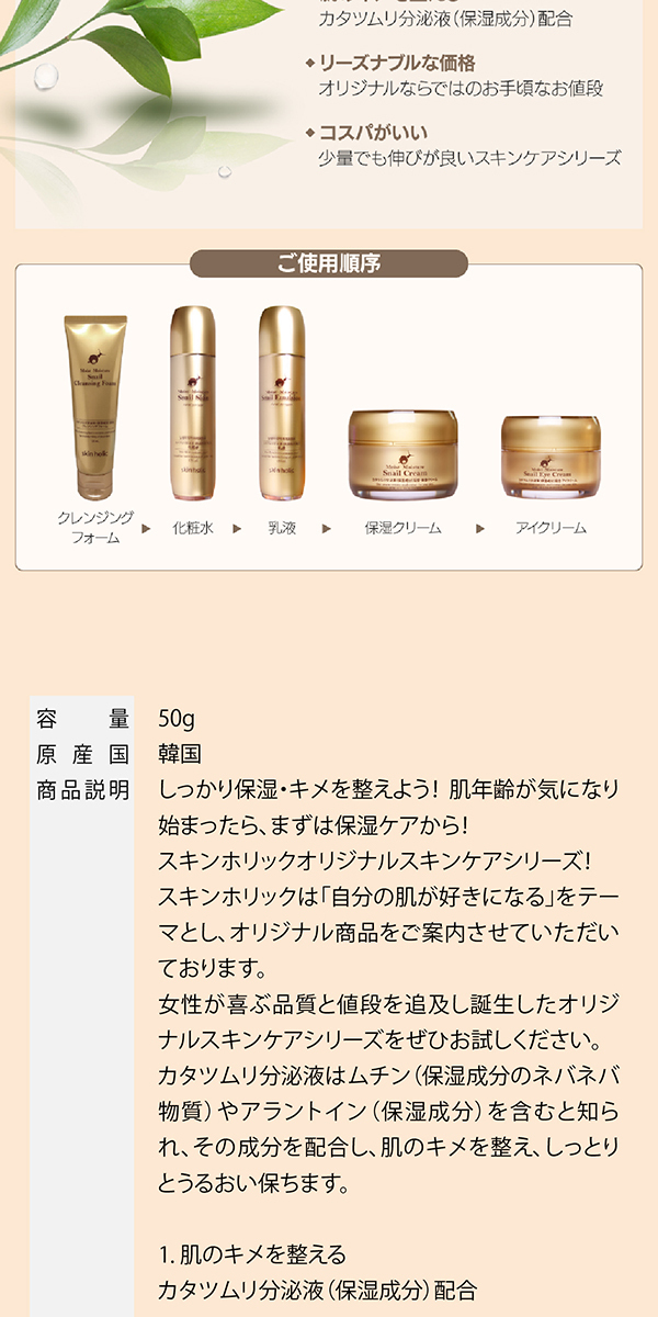 skin holic スキンホリック モイストモイスチャー スネイル 保湿