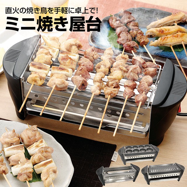 ミニ焼き屋台 焼き鳥コンロ たこ焼き器 焼肉 1台3役 プレート アミ パーティー 父の日 ギフト プレゼント ソレイユ sl-1068  :sl-1068:ご注文ドットコム - 通販 - Yahoo!ショッピング