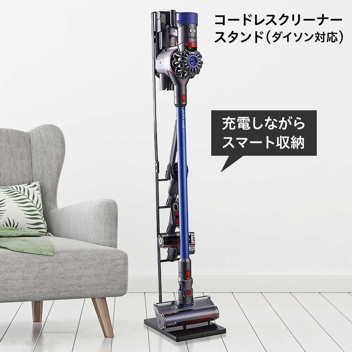 ダイソン スタンド 掃除機 収納 dyson V18 V15 V12 V11 V10 V8 V7 V6