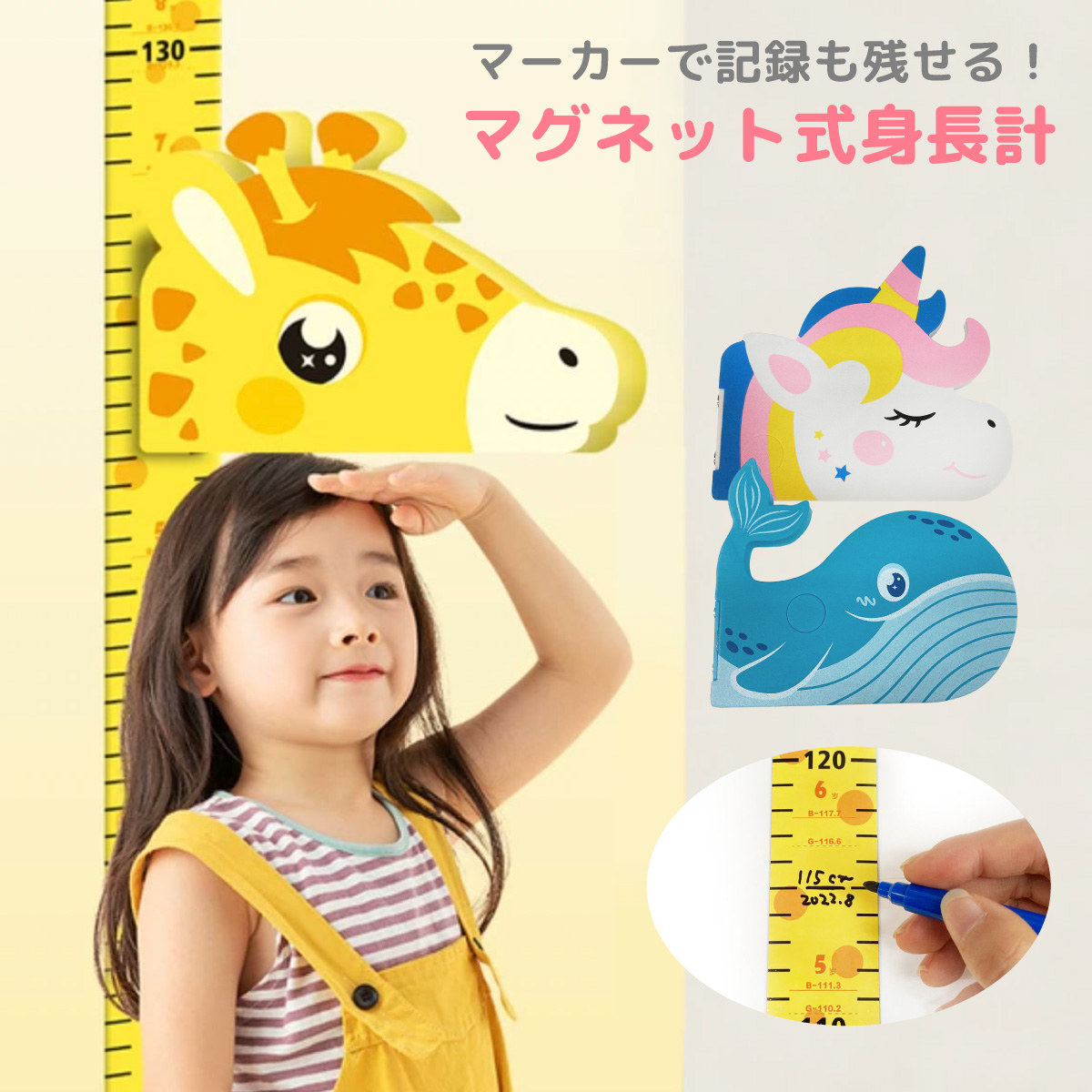 身長計 マグネット 身長測定器 子供 キッズ 壁貼り シール ウォールステッカー かわいい 動物 プレゼント stadiometer :  stadiometer : ご注文ドットコム - 通販 - Yahoo!ショッピング