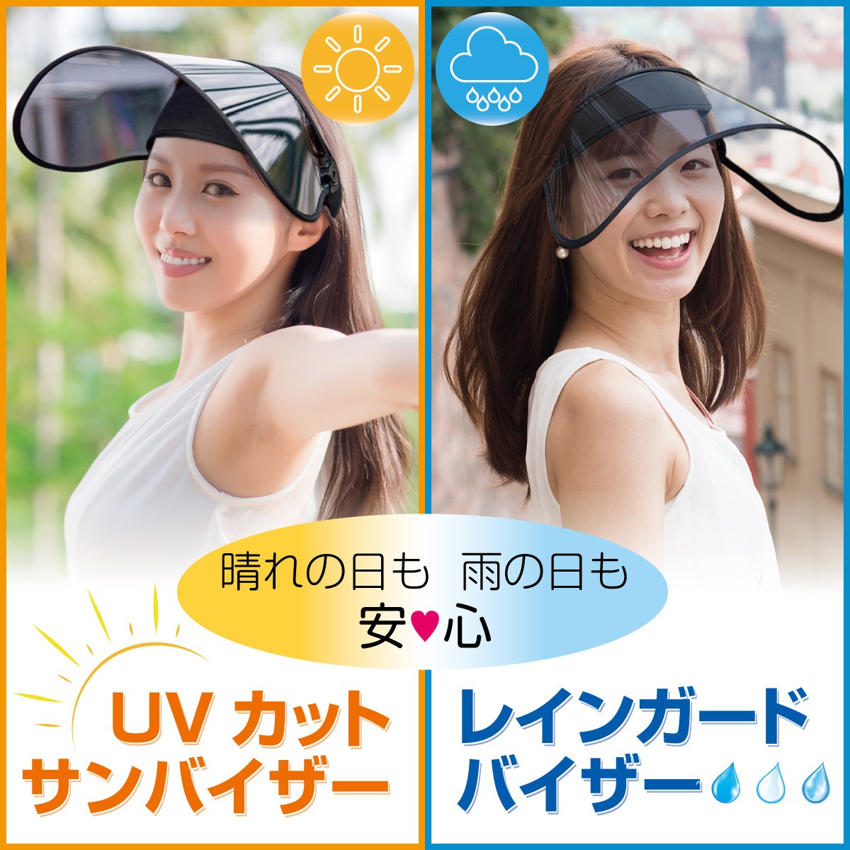 UVカット サンバイザー レインガード バイザー UVカット レディース